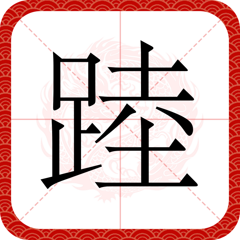 T	?嵲H}\q写?汼鳎鴞:的简单介绍-九游官网入口